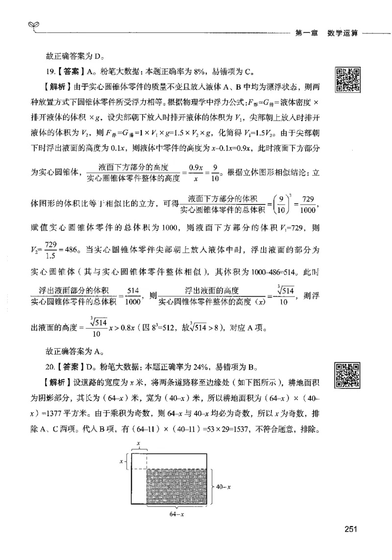 08数量关系（答案）2023年5月版_26吉林考备考资料包_11省考刷题包_04决战行测5000题_行测5000题2023年5月版次