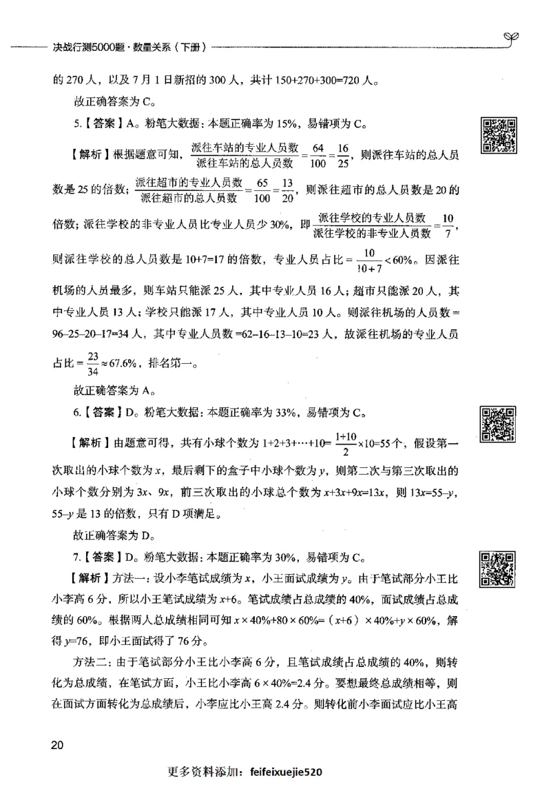 08数量关系（答案）2023年5月版_26吉林考备考资料包_11省考刷题包_04决战行测5000题_行测5000题2023年5月版次
