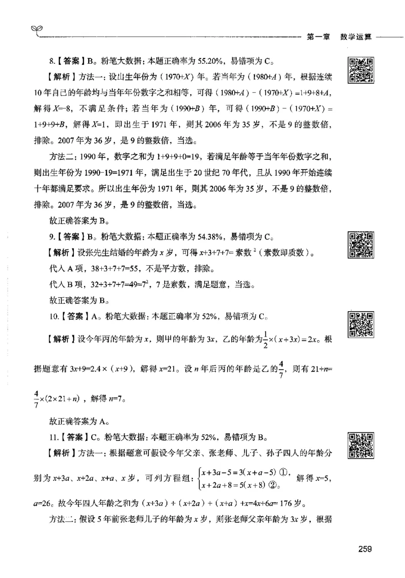 08数量关系（答案）2023年5月版_26吉林考备考资料包_11省考刷题包_04决战行测5000题_行测5000题2023年5月版次