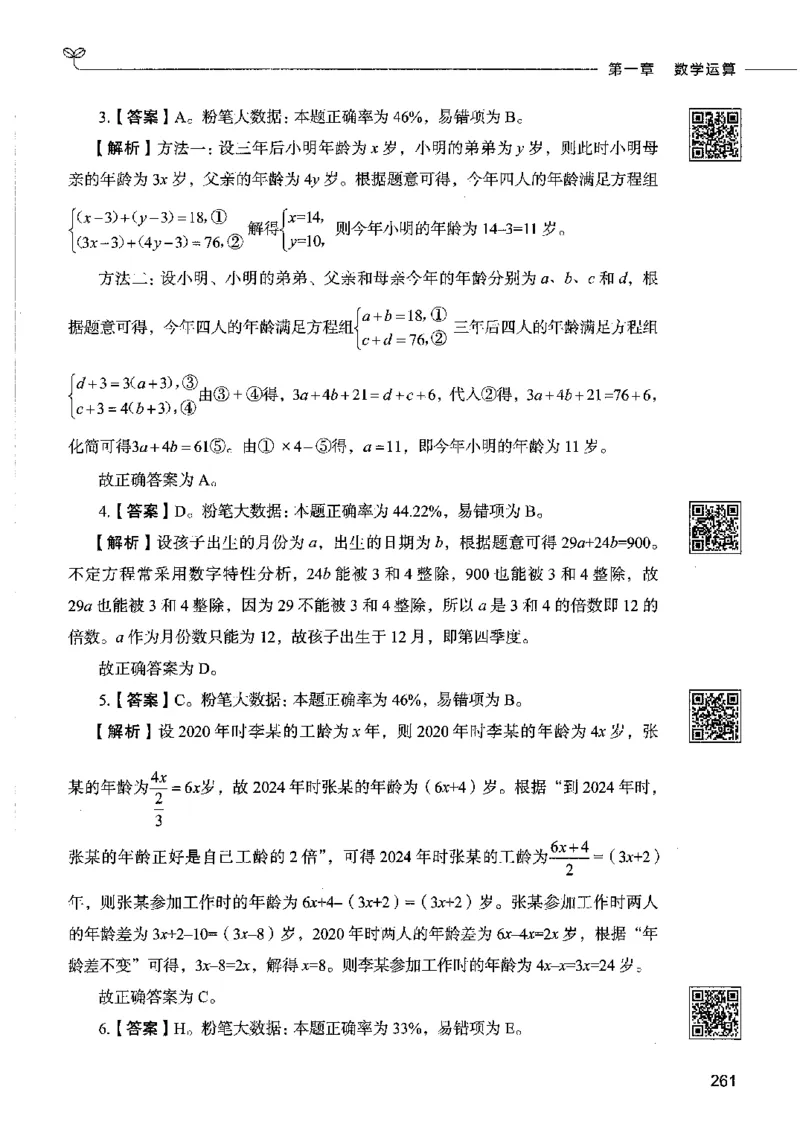 08数量关系（答案）2023年5月版_26吉林考备考资料包_11省考刷题包_04决战行测5000题_行测5000题2023年5月版次