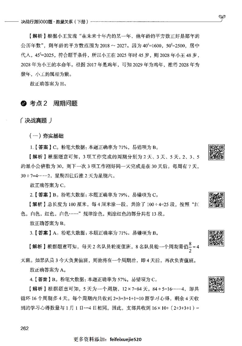 08数量关系（答案）2023年5月版_26吉林考备考资料包_11省考刷题包_04决战行测5000题_行测5000题2023年5月版次
