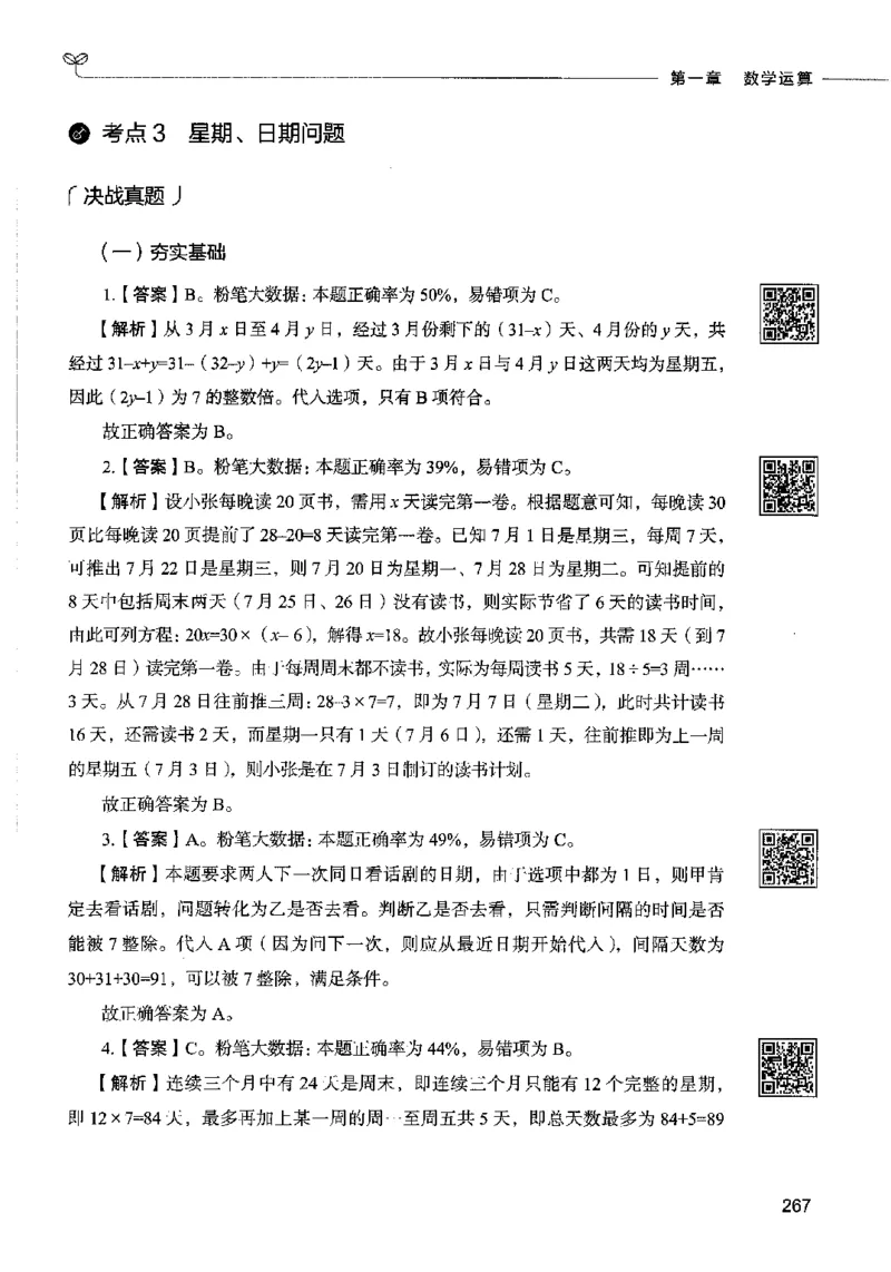 08数量关系（答案）2023年5月版_26吉林考备考资料包_11省考刷题包_04决战行测5000题_行测5000题2023年5月版次