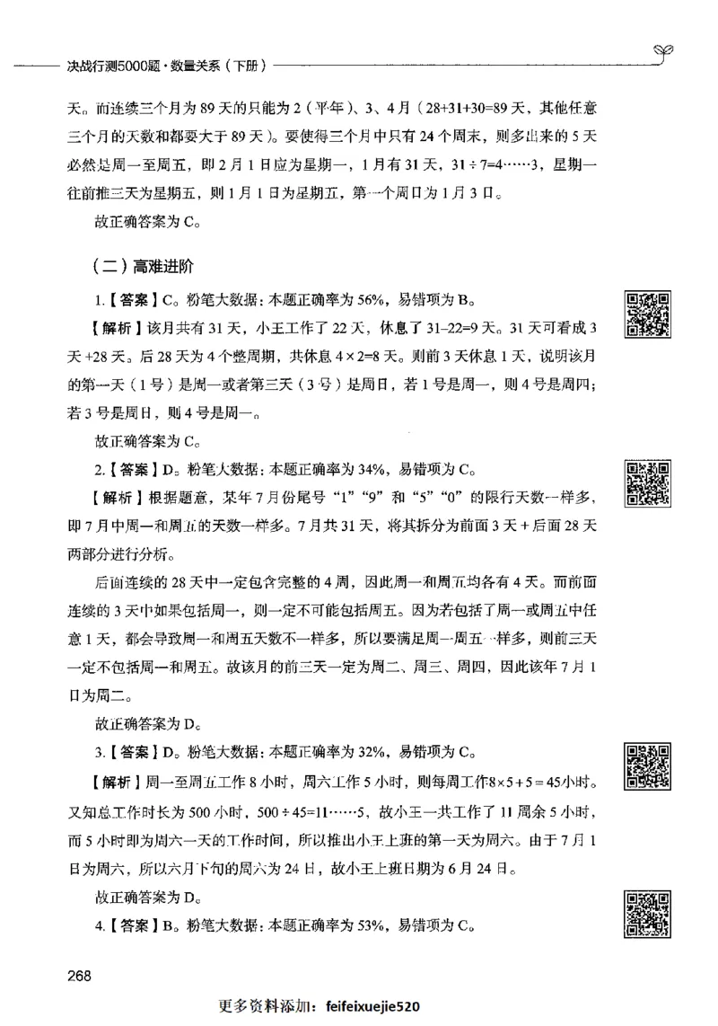 08数量关系（答案）2023年5月版_26吉林考备考资料包_11省考刷题包_04决战行测5000题_行测5000题2023年5月版次