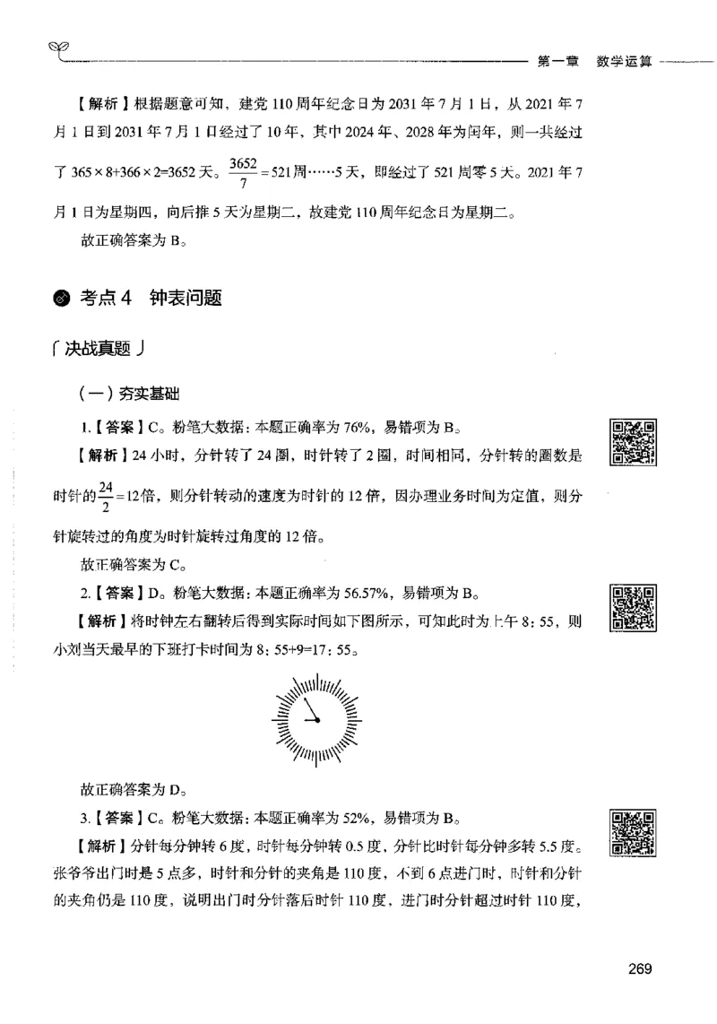 08数量关系（答案）2023年5月版_26吉林考备考资料包_11省考刷题包_04决战行测5000题_行测5000题2023年5月版次
