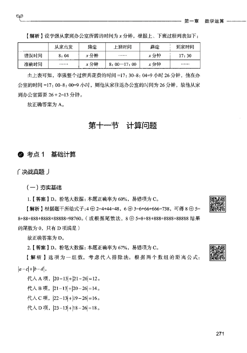 08数量关系（答案）2023年5月版_26吉林考备考资料包_11省考刷题包_04决战行测5000题_行测5000题2023年5月版次