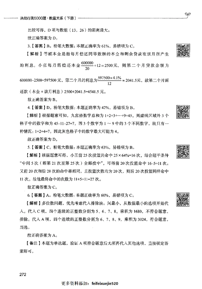 08数量关系（答案）2023年5月版_26吉林考备考资料包_11省考刷题包_04决战行测5000题_行测5000题2023年5月版次