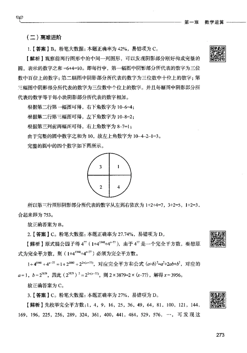 08数量关系（答案）2023年5月版_26吉林考备考资料包_11省考刷题包_04决战行测5000题_行测5000题2023年5月版次
