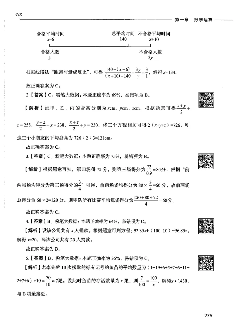 08数量关系（答案）2023年5月版_26吉林考备考资料包_11省考刷题包_04决战行测5000题_行测5000题2023年5月版次