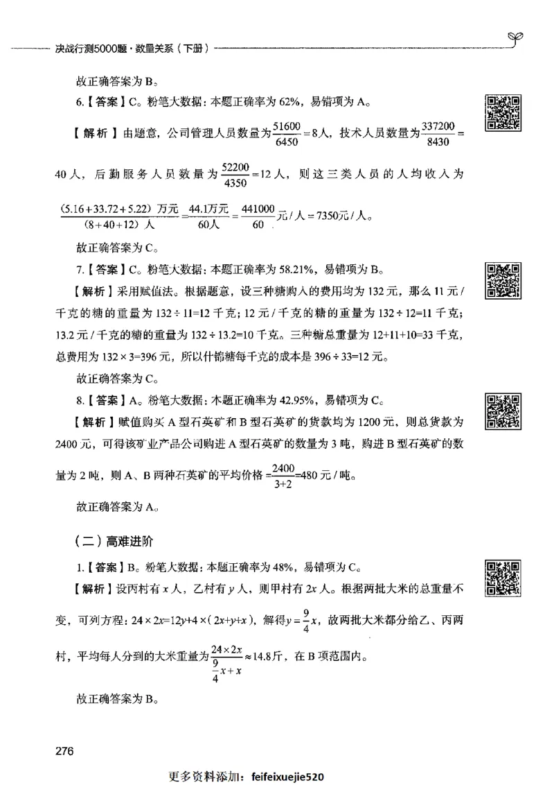 08数量关系（答案）2023年5月版_26吉林考备考资料包_11省考刷题包_04决战行测5000题_行测5000题2023年5月版次