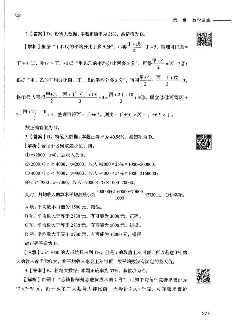08数量关系（答案）2023年5月版_26吉林考备考资料包_11省考刷题包_04决战行测5000题_行测5000题2023年5月版次