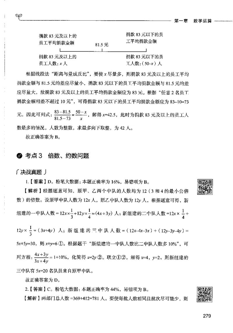 08数量关系（答案）2023年5月版_26吉林考备考资料包_11省考刷题包_04决战行测5000题_行测5000题2023年5月版次