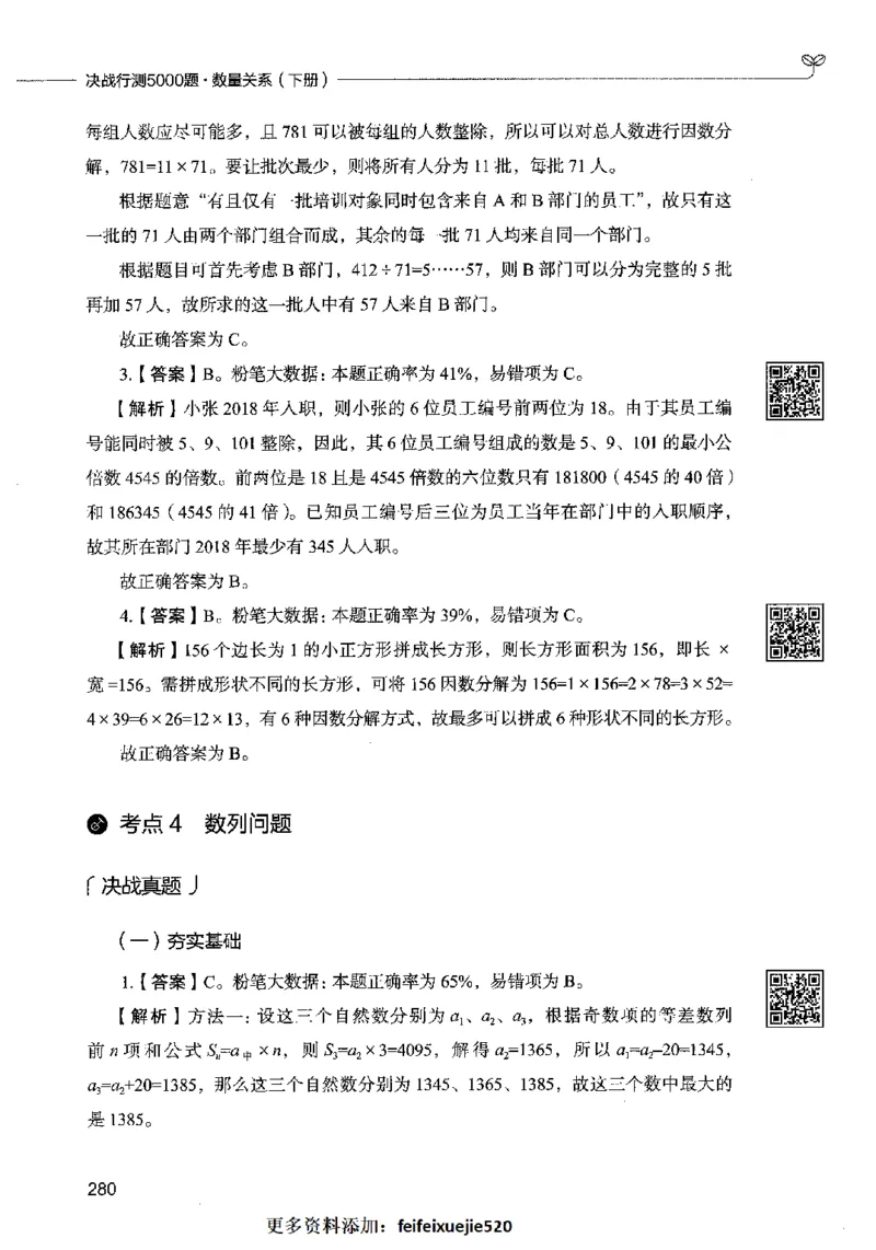 08数量关系（答案）2023年5月版_26吉林考备考资料包_11省考刷题包_04决战行测5000题_行测5000题2023年5月版次