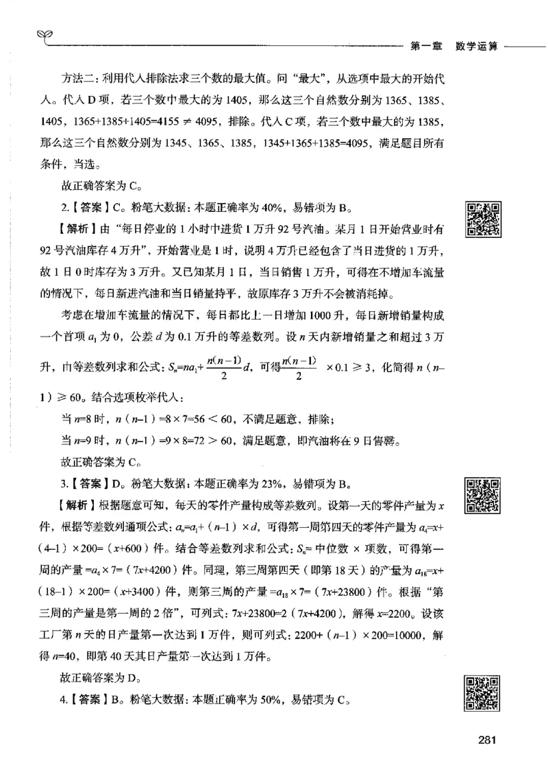 08数量关系（答案）2023年5月版_26吉林考备考资料包_11省考刷题包_04决战行测5000题_行测5000题2023年5月版次