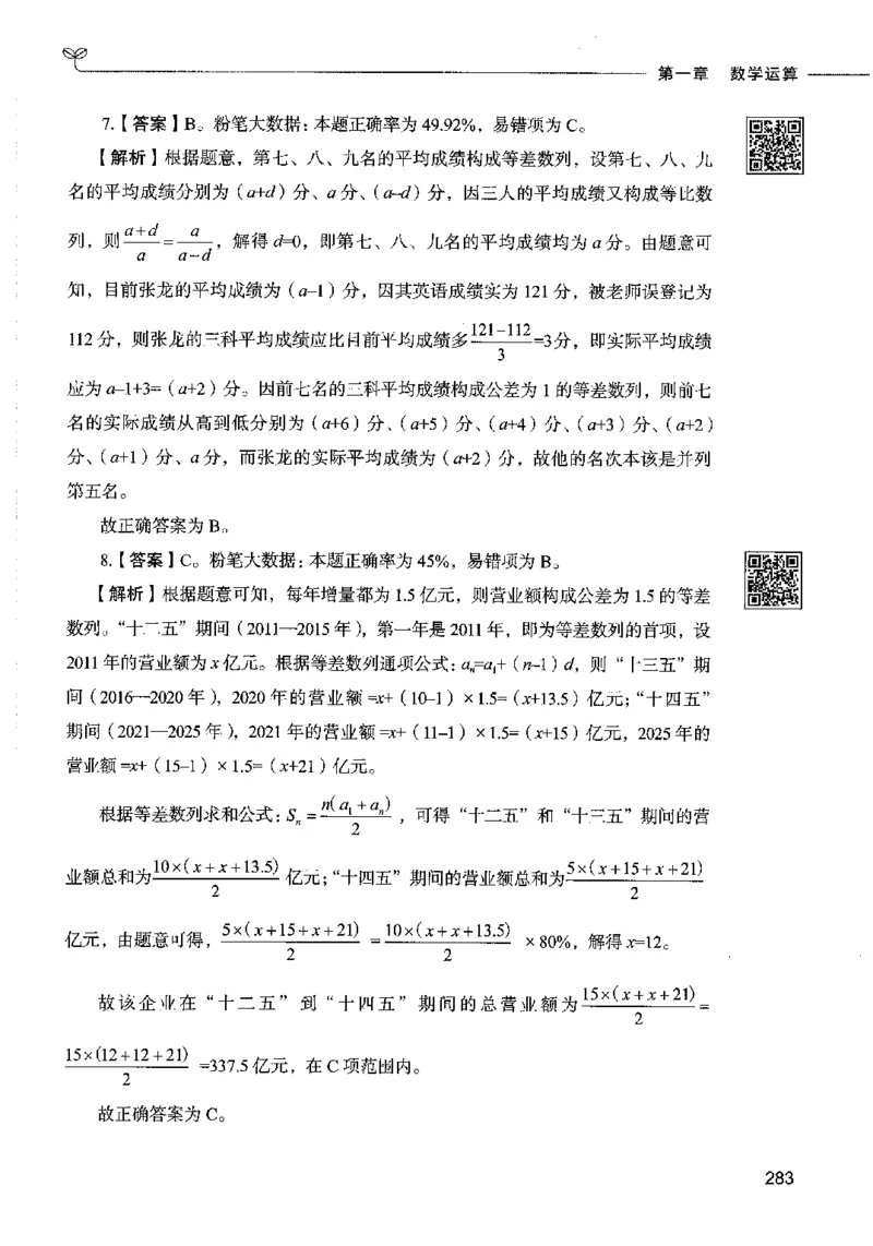 08数量关系（答案）2023年5月版_26吉林考备考资料包_11省考刷题包_04决战行测5000题_行测5000题2023年5月版次