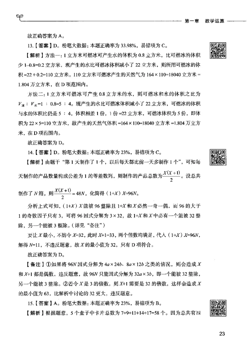 08数量关系（答案）2023年5月版_26吉林考备考资料包_11省考刷题包_04决战行测5000题_行测5000题2023年5月版次