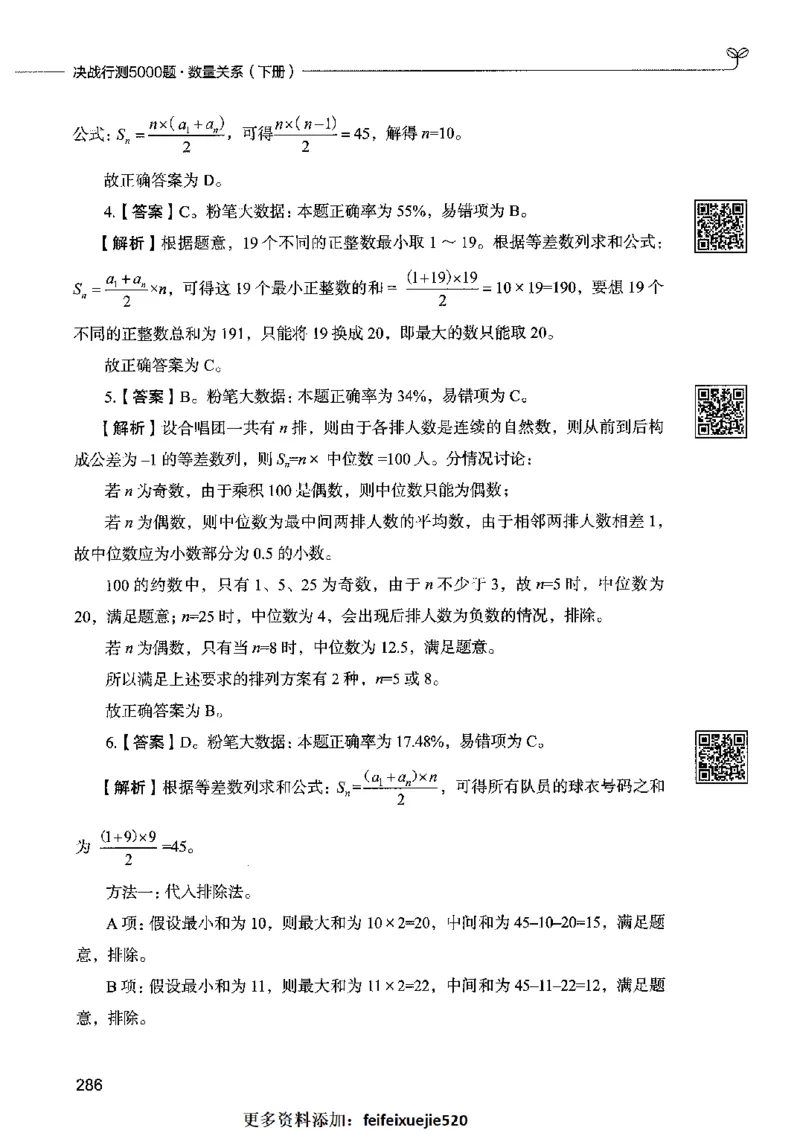 08数量关系（答案）2023年5月版_26吉林考备考资料包_11省考刷题包_04决战行测5000题_行测5000题2023年5月版次