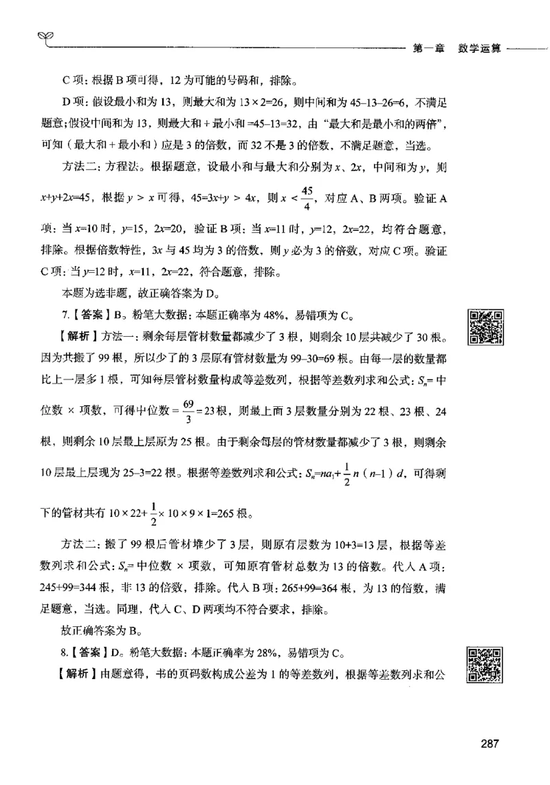 08数量关系（答案）2023年5月版_26吉林考备考资料包_11省考刷题包_04决战行测5000题_行测5000题2023年5月版次