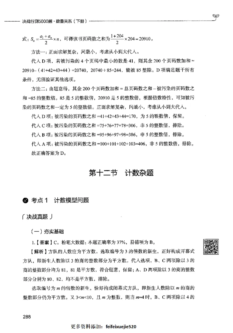 08数量关系（答案）2023年5月版_26吉林考备考资料包_11省考刷题包_04决战行测5000题_行测5000题2023年5月版次