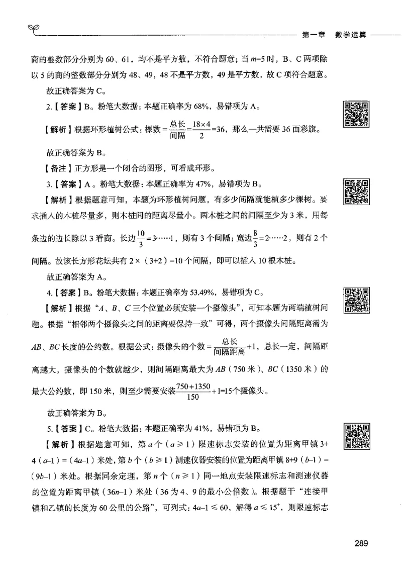 08数量关系（答案）2023年5月版_26吉林考备考资料包_11省考刷题包_04决战行测5000题_行测5000题2023年5月版次