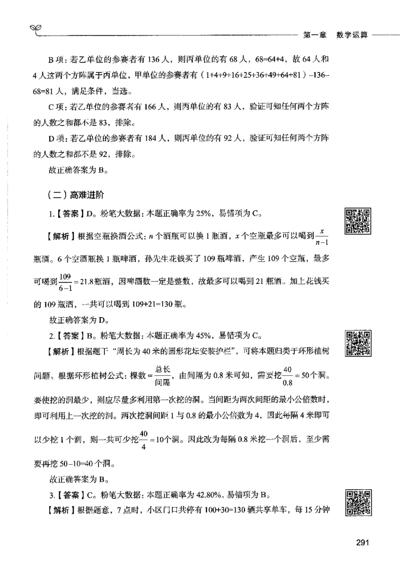 08数量关系（答案）2023年5月版_26吉林考备考资料包_11省考刷题包_04决战行测5000题_行测5000题2023年5月版次