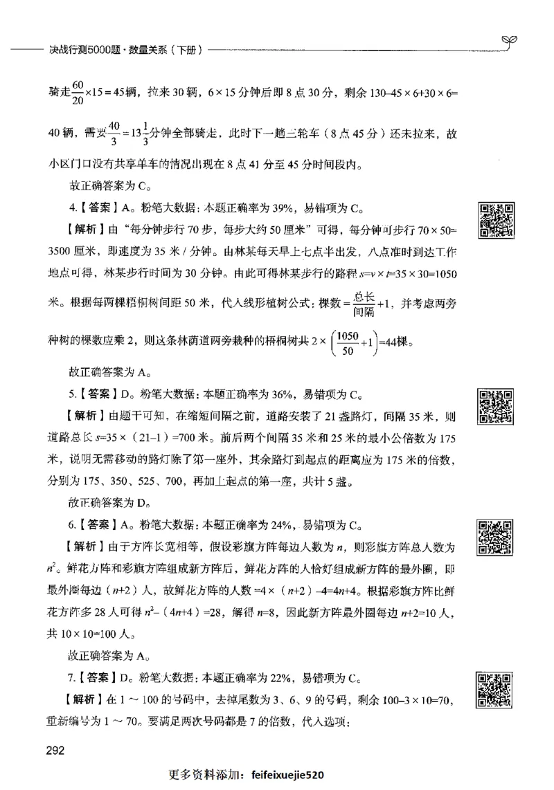 08数量关系（答案）2023年5月版_26吉林考备考资料包_11省考刷题包_04决战行测5000题_行测5000题2023年5月版次