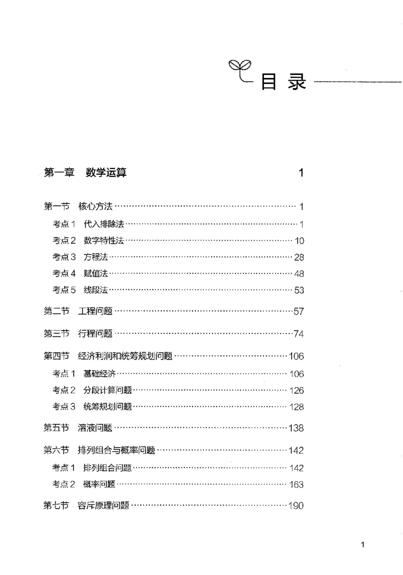 08数量关系（答案）2023年5月版_26吉林考备考资料包_11省考刷题包_04决战行测5000题_行测5000题2023年5月版次