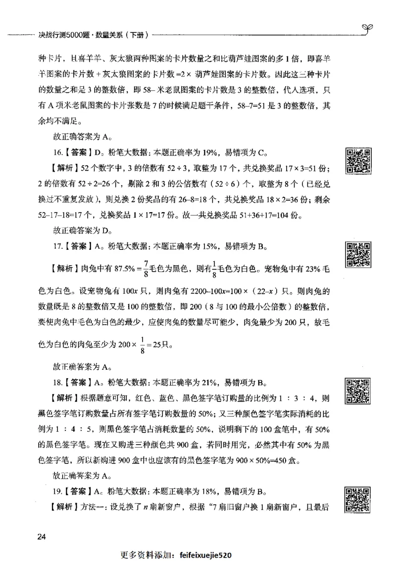 08数量关系（答案）2023年5月版_26吉林考备考资料包_11省考刷题包_04决战行测5000题_行测5000题2023年5月版次
