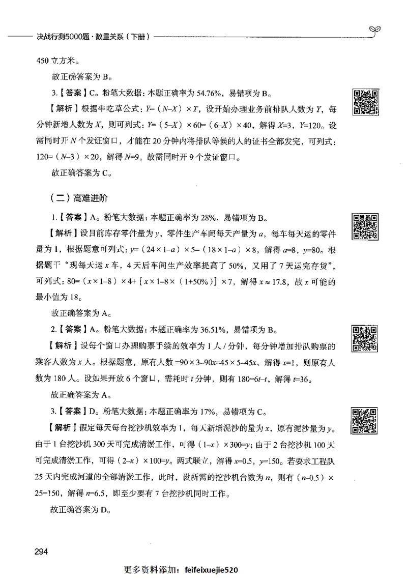 08数量关系（答案）2023年5月版_26吉林考备考资料包_11省考刷题包_04决战行测5000题_行测5000题2023年5月版次