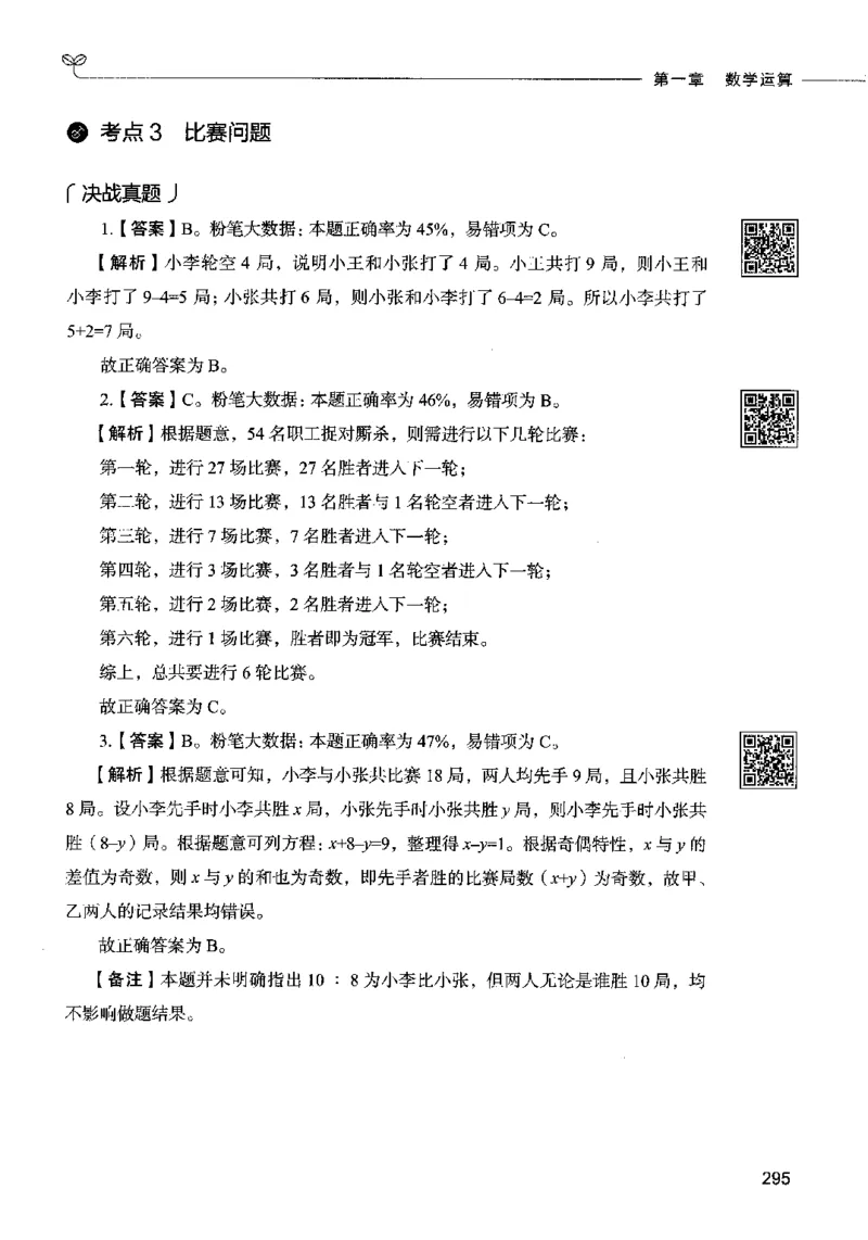 08数量关系（答案）2023年5月版_26吉林考备考资料包_11省考刷题包_04决战行测5000题_行测5000题2023年5月版次