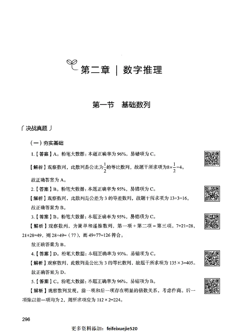 08数量关系（答案）2023年5月版_26吉林考备考资料包_11省考刷题包_04决战行测5000题_行测5000题2023年5月版次