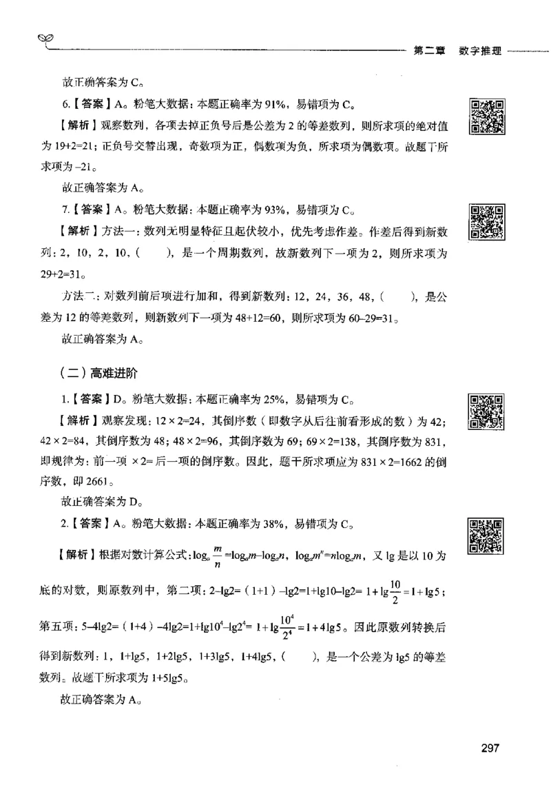 08数量关系（答案）2023年5月版_26吉林考备考资料包_11省考刷题包_04决战行测5000题_行测5000题2023年5月版次