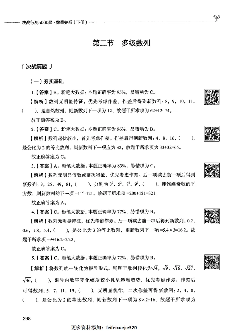 08数量关系（答案）2023年5月版_26吉林考备考资料包_11省考刷题包_04决战行测5000题_行测5000题2023年5月版次