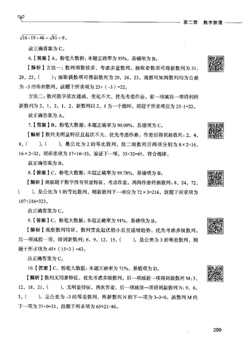 08数量关系（答案）2023年5月版_26吉林考备考资料包_11省考刷题包_04决战行测5000题_行测5000题2023年5月版次
