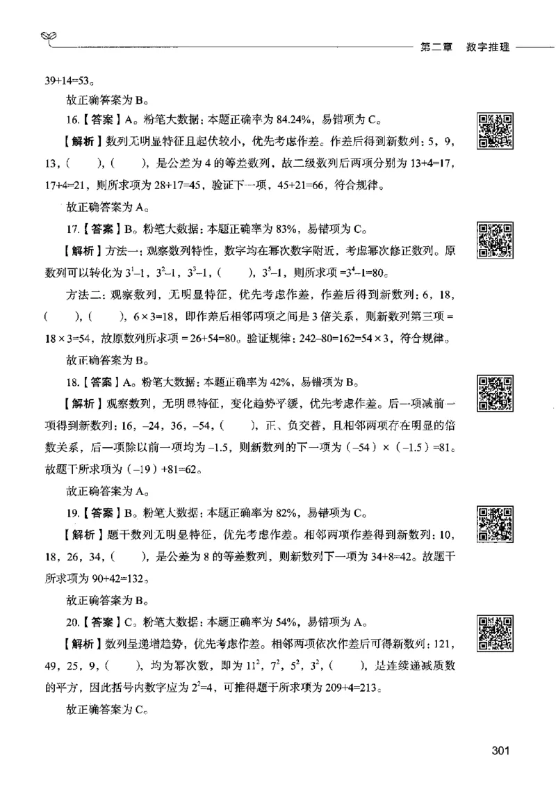 08数量关系（答案）2023年5月版_26吉林考备考资料包_11省考刷题包_04决战行测5000题_行测5000题2023年5月版次