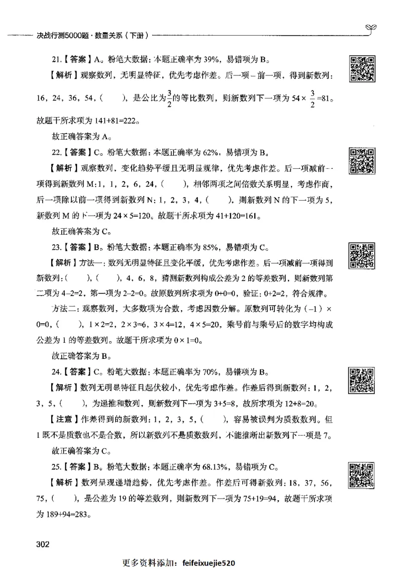 08数量关系（答案）2023年5月版_26吉林考备考资料包_11省考刷题包_04决战行测5000题_行测5000题2023年5月版次