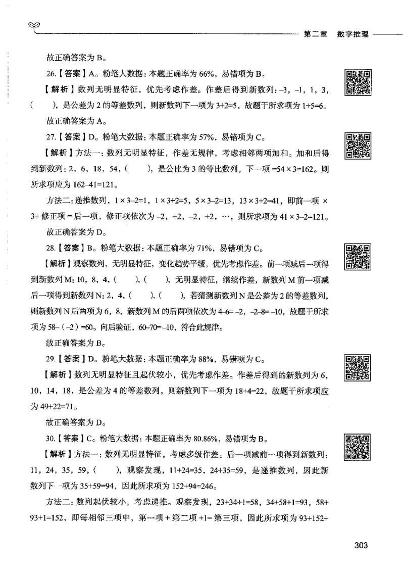 08数量关系（答案）2023年5月版_26吉林考备考资料包_11省考刷题包_04决战行测5000题_行测5000题2023年5月版次