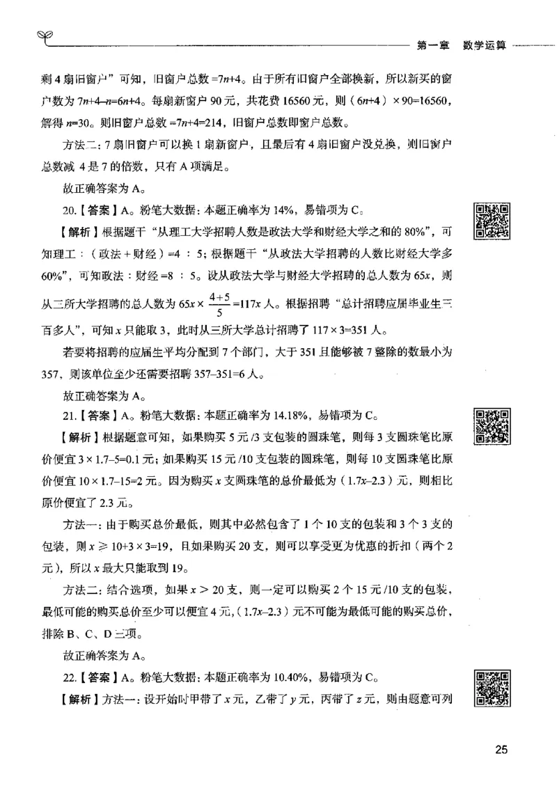 08数量关系（答案）2023年5月版_26吉林考备考资料包_11省考刷题包_04决战行测5000题_行测5000题2023年5月版次