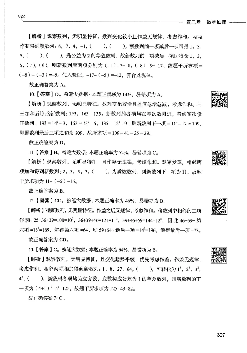 08数量关系（答案）2023年5月版_26吉林考备考资料包_11省考刷题包_04决战行测5000题_行测5000题2023年5月版次