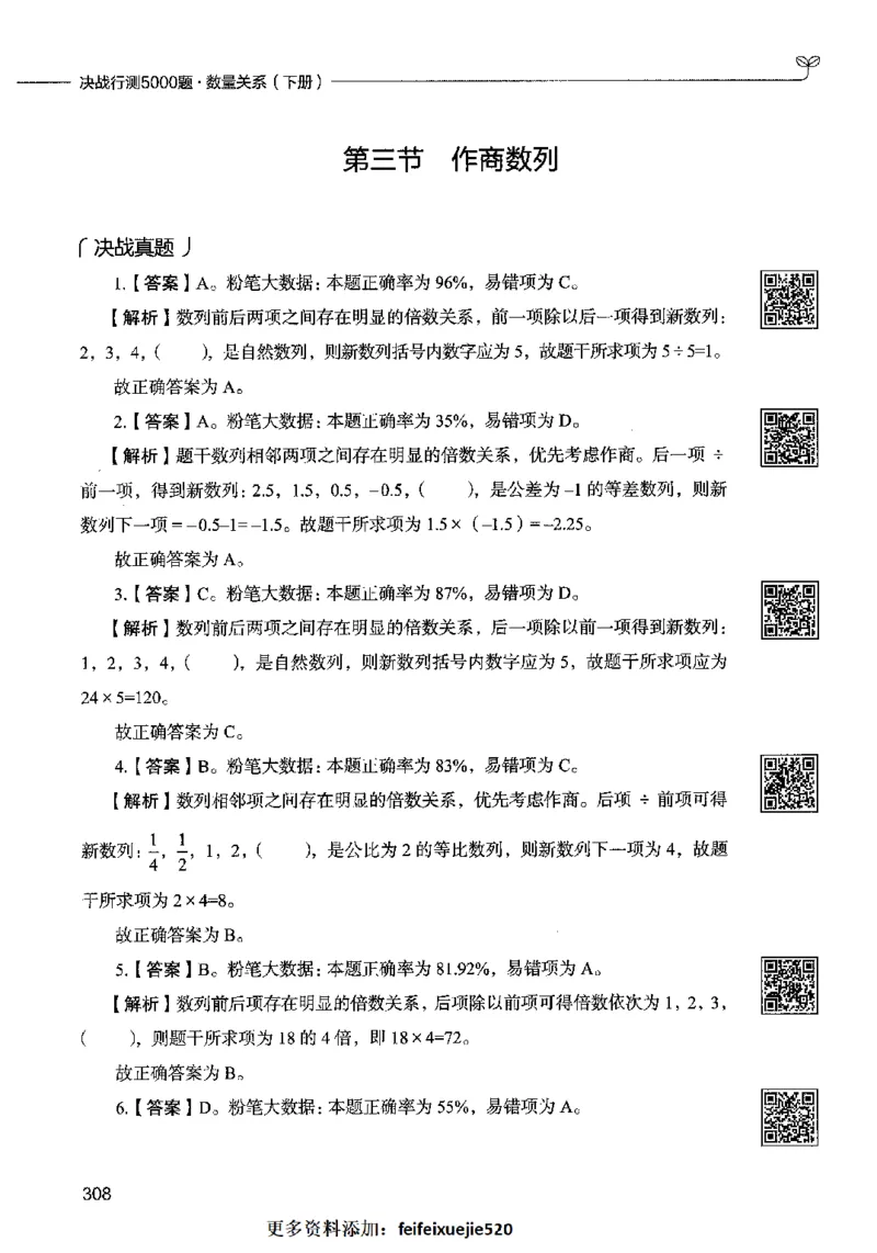 08数量关系（答案）2023年5月版_26吉林考备考资料包_11省考刷题包_04决战行测5000题_行测5000题2023年5月版次