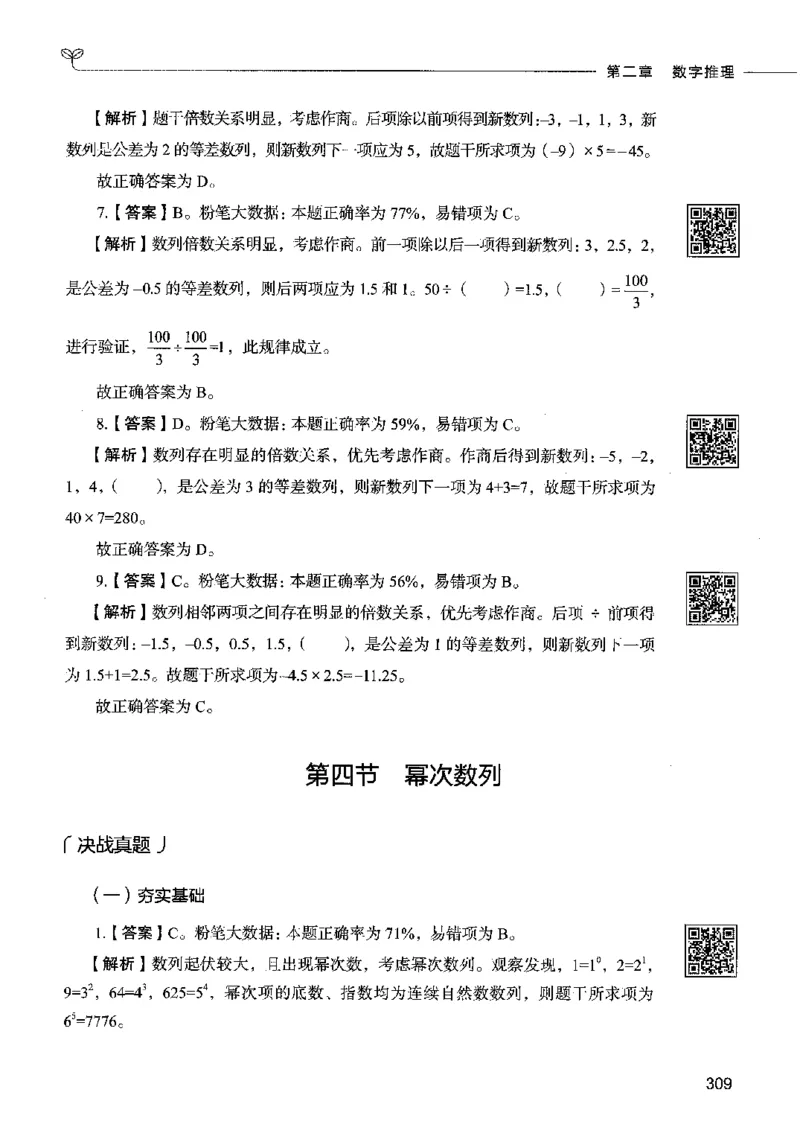 08数量关系（答案）2023年5月版_26吉林考备考资料包_11省考刷题包_04决战行测5000题_行测5000题2023年5月版次