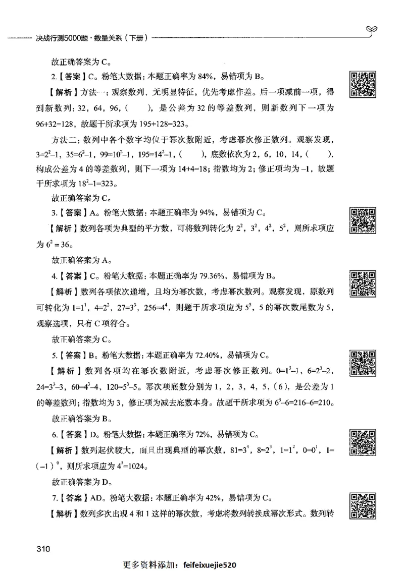 08数量关系（答案）2023年5月版_26吉林考备考资料包_11省考刷题包_04决战行测5000题_行测5000题2023年5月版次