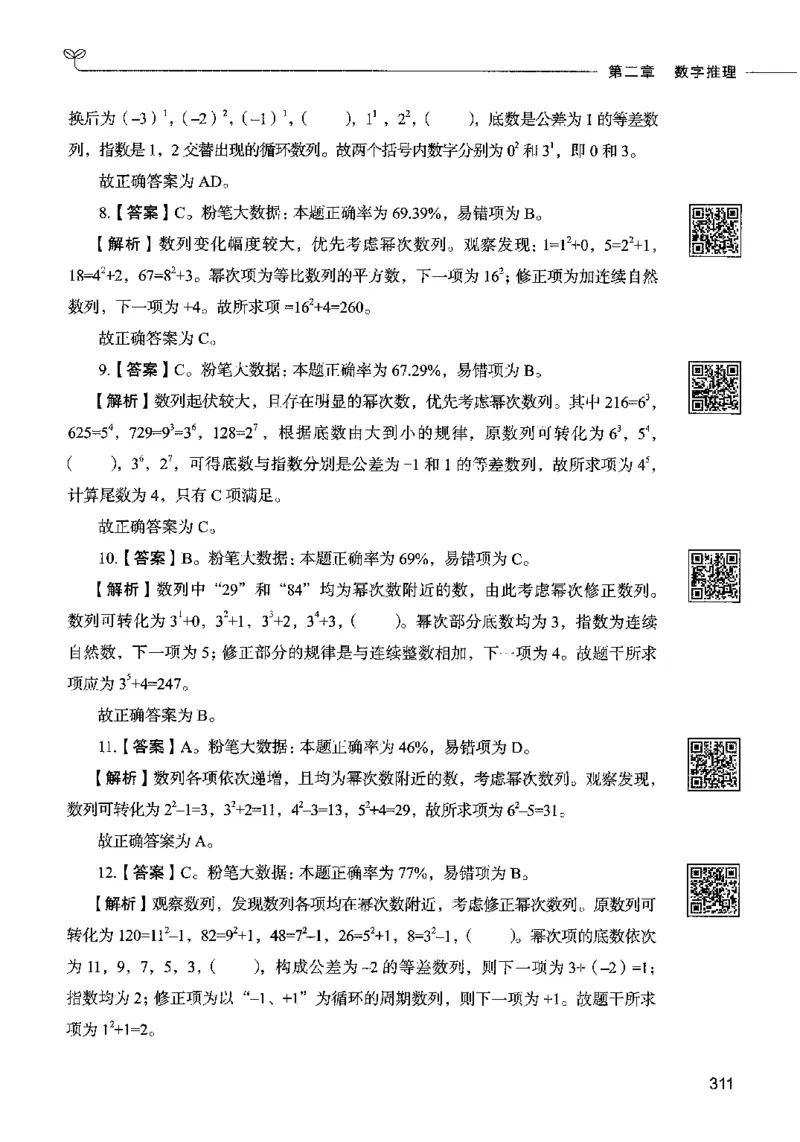 08数量关系（答案）2023年5月版_26吉林考备考资料包_11省考刷题包_04决战行测5000题_行测5000题2023年5月版次