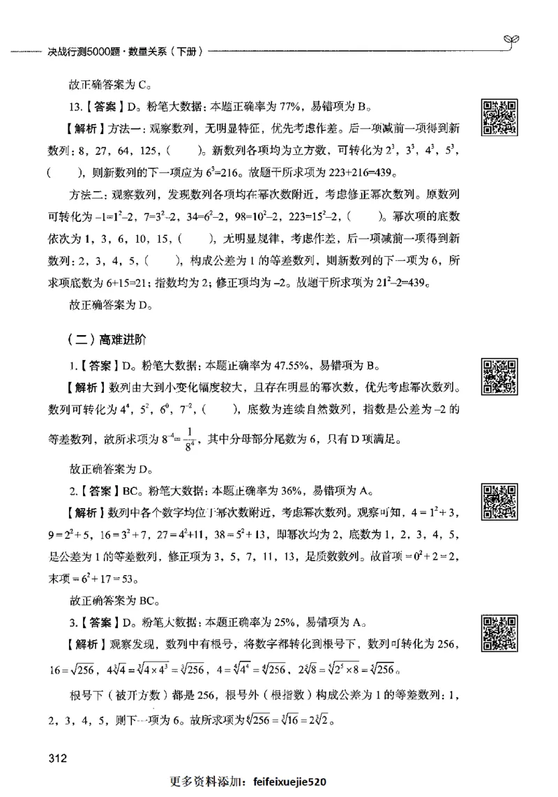 08数量关系（答案）2023年5月版_26吉林考备考资料包_11省考刷题包_04决战行测5000题_行测5000题2023年5月版次