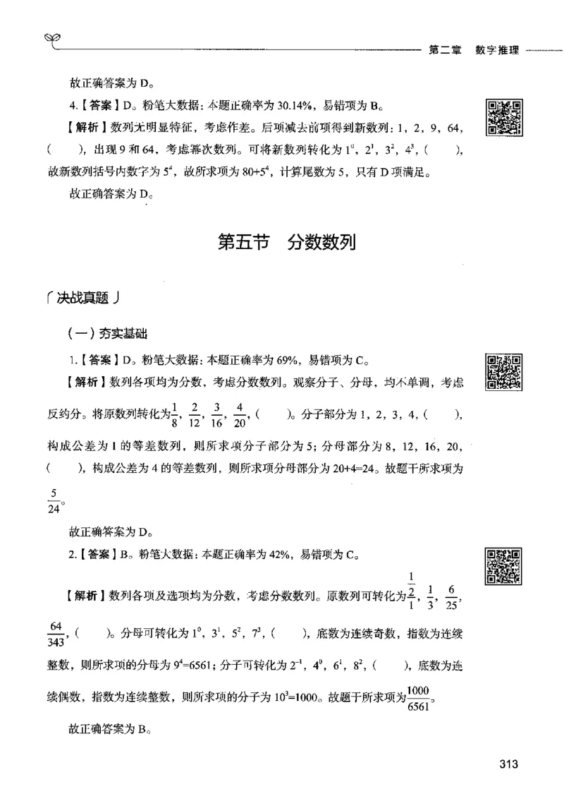 08数量关系（答案）2023年5月版_26吉林考备考资料包_11省考刷题包_04决战行测5000题_行测5000题2023年5月版次