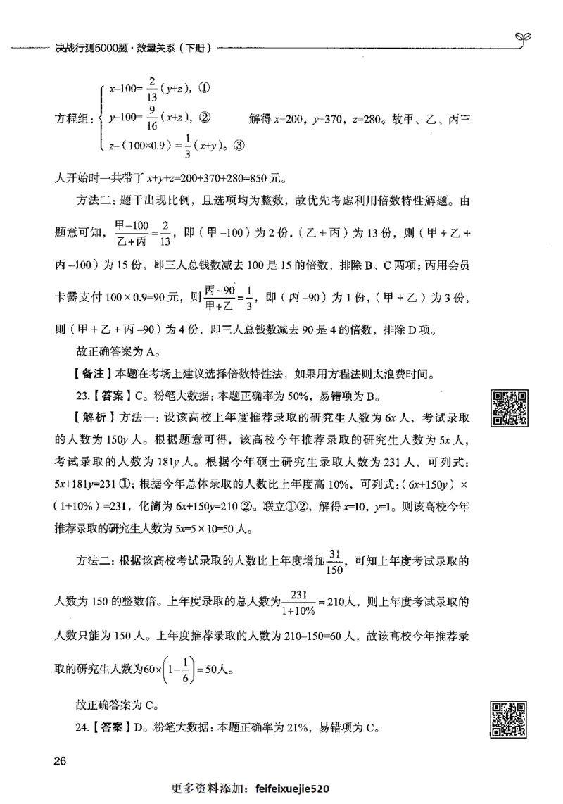 08数量关系（答案）2023年5月版_26吉林考备考资料包_11省考刷题包_04决战行测5000题_行测5000题2023年5月版次