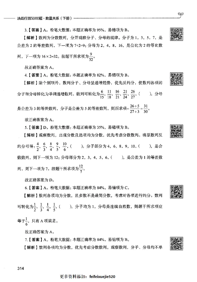 08数量关系（答案）2023年5月版_26吉林考备考资料包_11省考刷题包_04决战行测5000题_行测5000题2023年5月版次