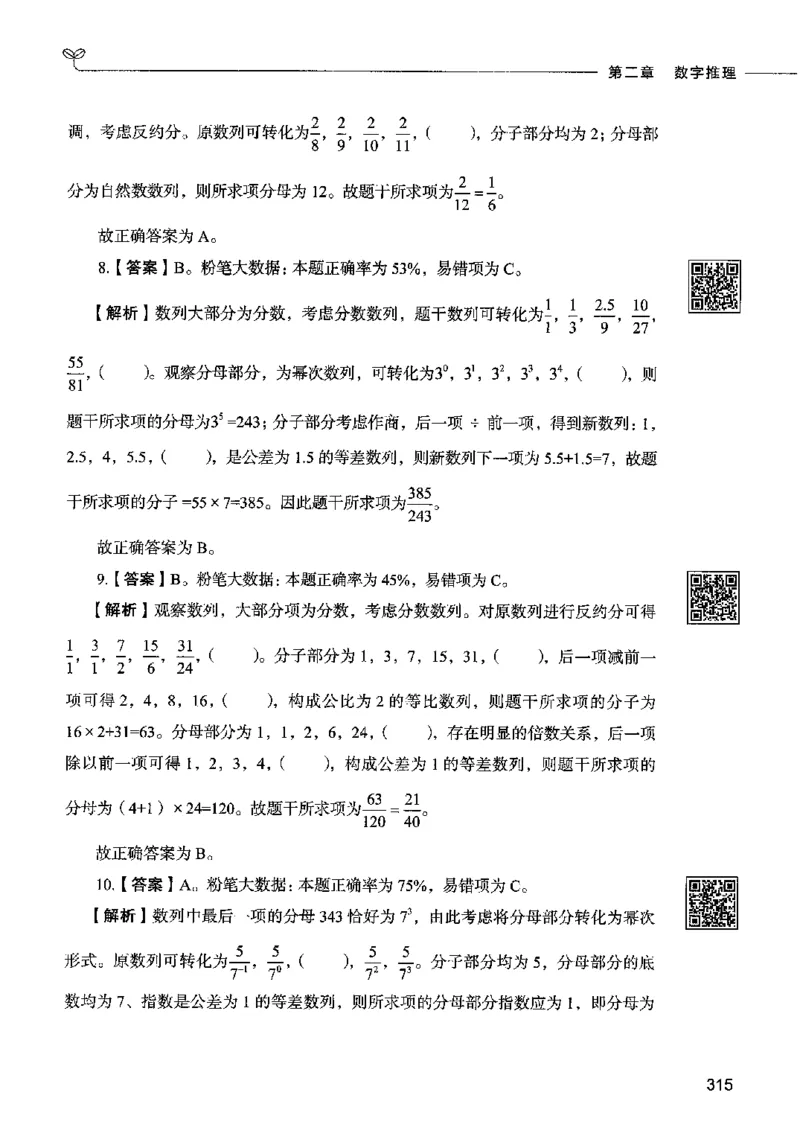 08数量关系（答案）2023年5月版_26吉林考备考资料包_11省考刷题包_04决战行测5000题_行测5000题2023年5月版次