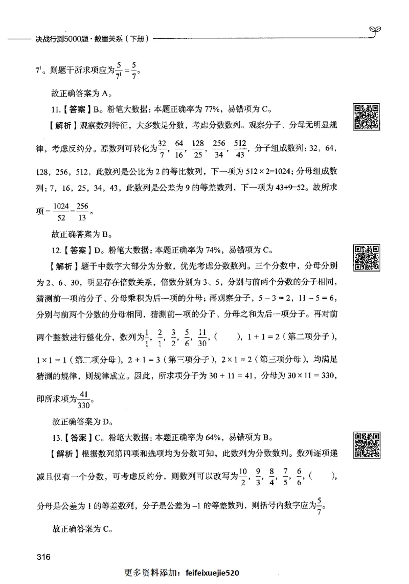 08数量关系（答案）2023年5月版_26吉林考备考资料包_11省考刷题包_04决战行测5000题_行测5000题2023年5月版次