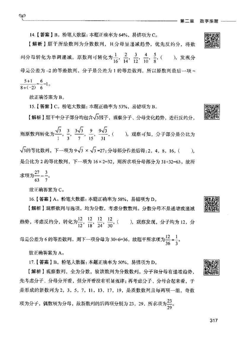 08数量关系（答案）2023年5月版_26吉林考备考资料包_11省考刷题包_04决战行测5000题_行测5000题2023年5月版次