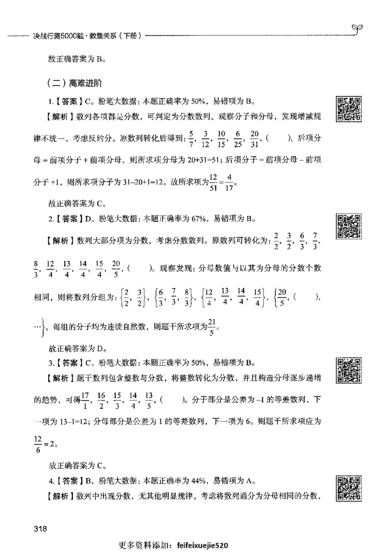 08数量关系（答案）2023年5月版_26吉林考备考资料包_11省考刷题包_04决战行测5000题_行测5000题2023年5月版次
